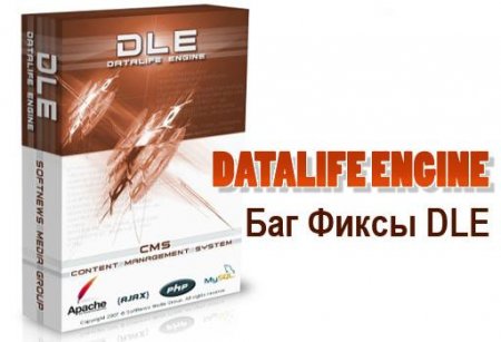 Баг-фикс Недостаточная фильтрация данных DLE 11.2 и ниже